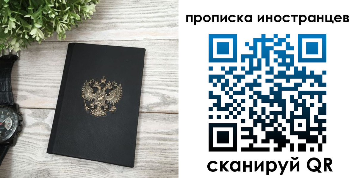 временная регистрация в квартире в Джанкое